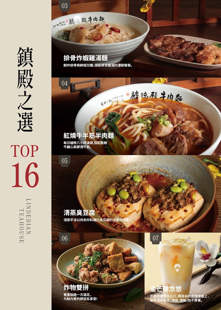 麟德殿牛肉麵 三重自強 รูปที่ 6