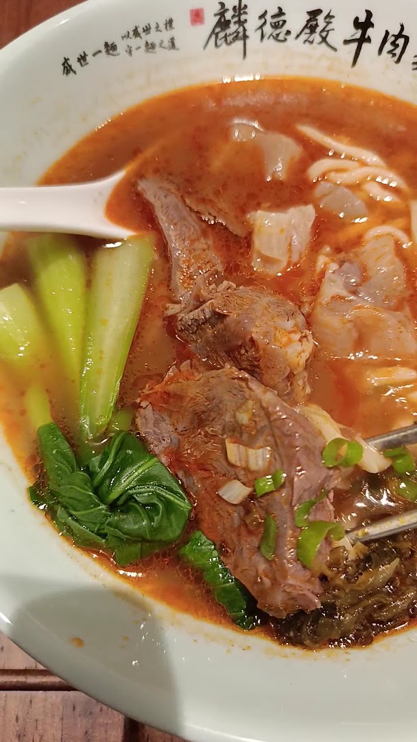 麟德殿牛肉麵 三重自強 รูปที่ 8