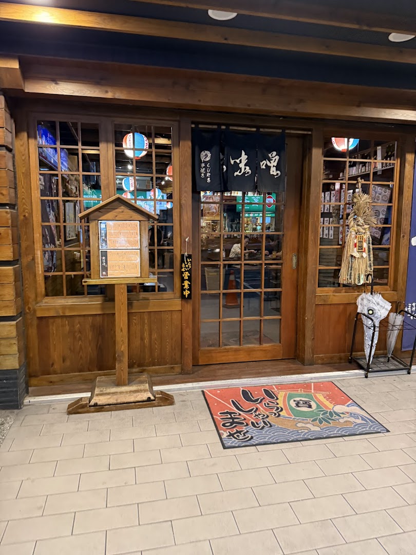 老味噌居酒屋 - 三重店 foto 3