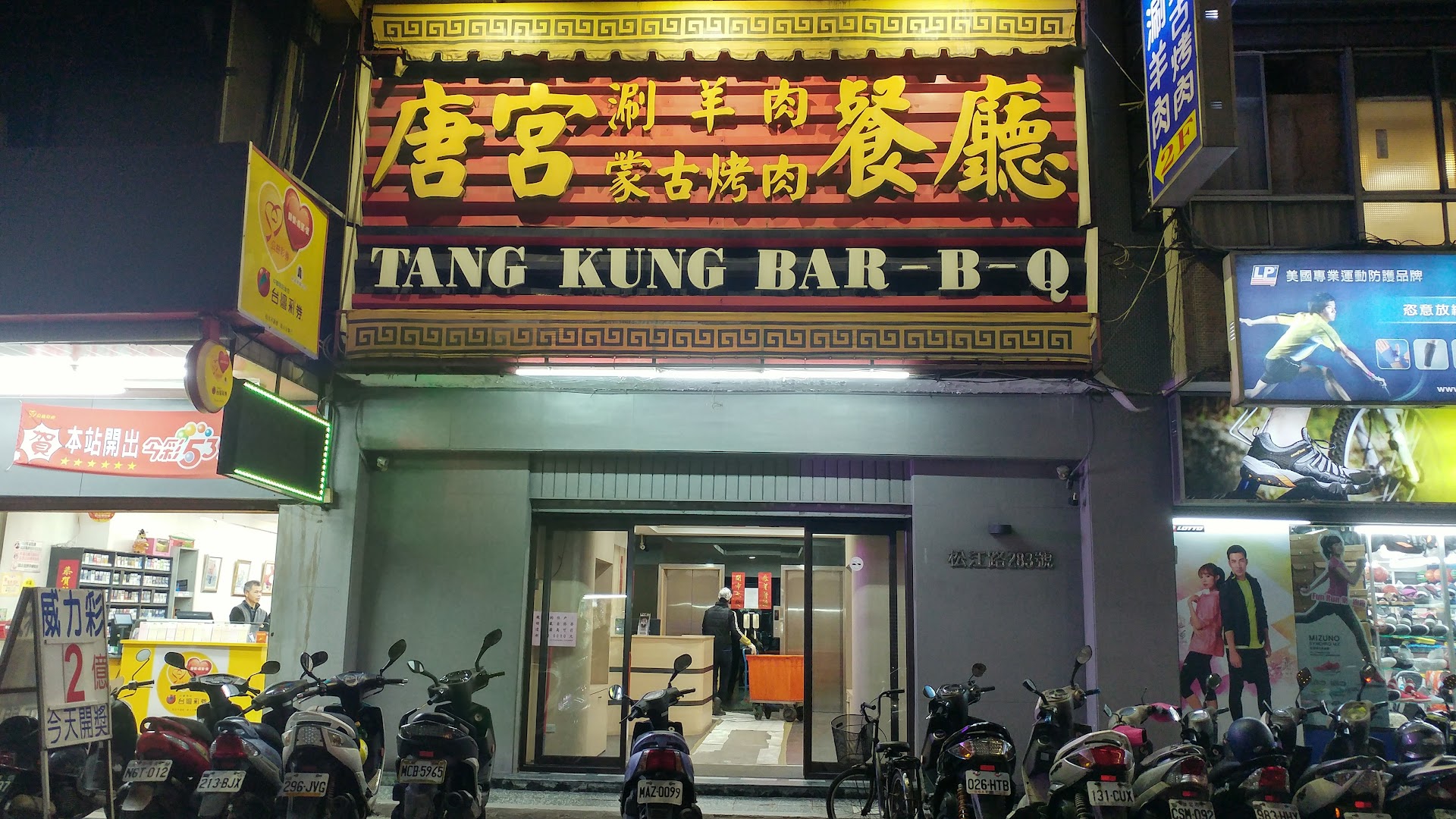 唐宮蒙古烤肉酸菜白肉餐廳｜Daerah Zhongshan・Restoran