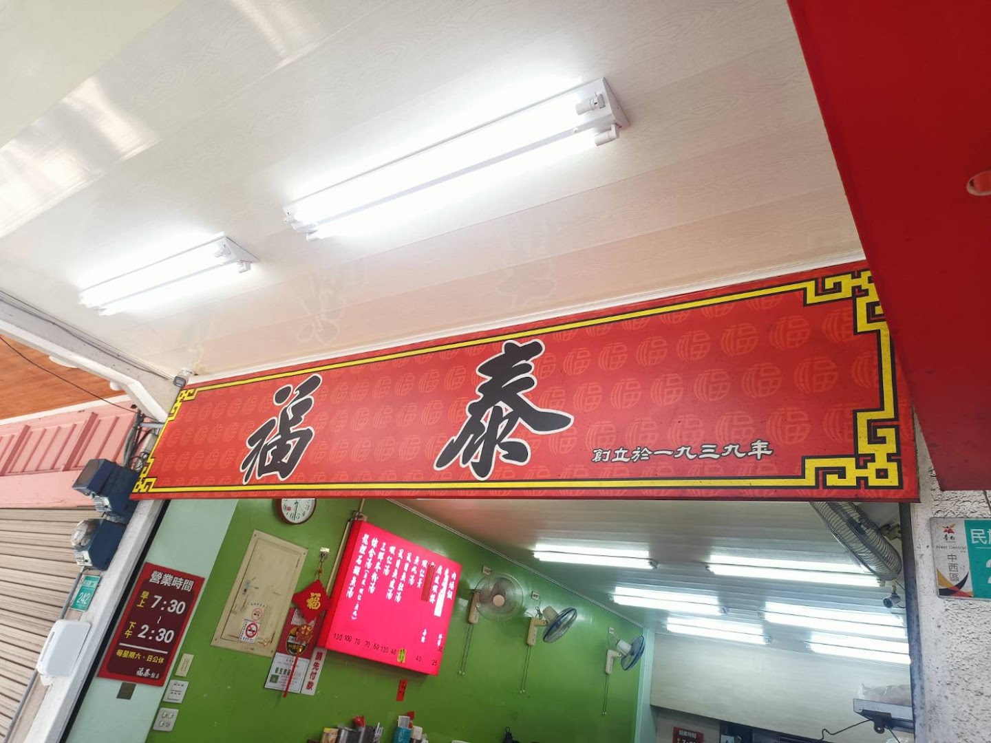 福泰飯桌 foto 10