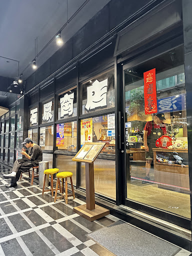 石原商店 foto 11