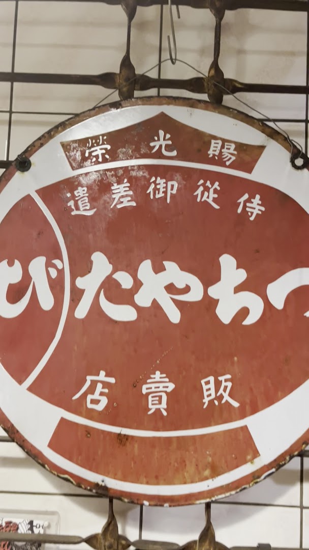 樂好日 foto 2